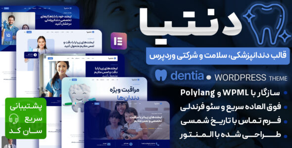 دنتیا، قالب دندانپزشکی وردپرس