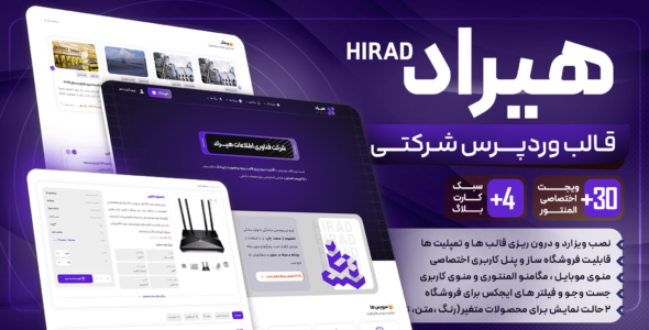 هیراد، قالب شرکتی وردپرس