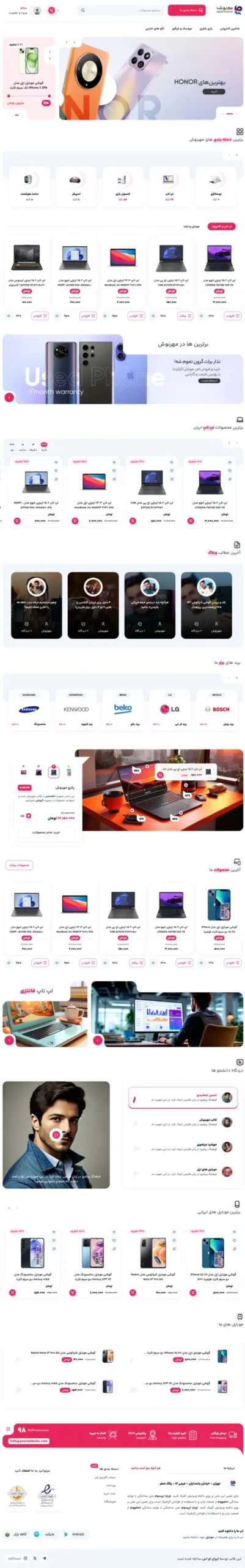 لوازم دیجیتال پویا و جذاب