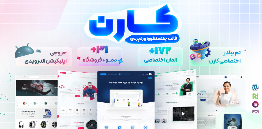 قالب چند منظوره کارن، karen