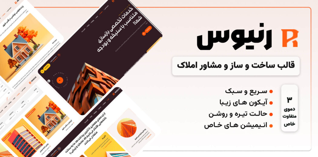 رنیوس، قالب html شرکتی