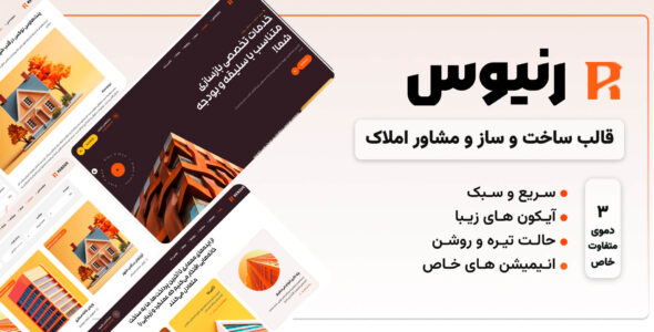 رنیوس، قالب html شرکتی