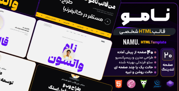 نامو ، قالب HTML نمونه کار شخصی