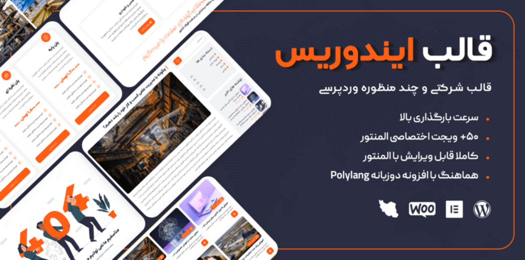 قالب وردپرس شرکتی ایندوریس، Induris