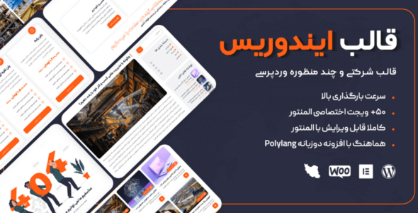 قالب وردپرس شرکتی ایندوریس، Induris