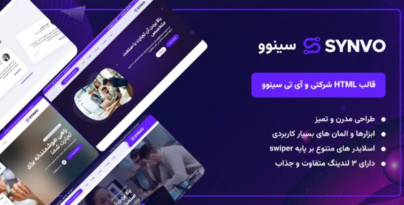 سینوو، قالب HTML شرکتی