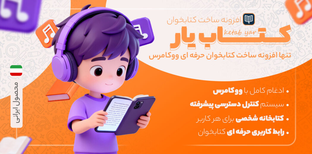 کتاب یار، افزونه فروش کتاب الکترونیکی