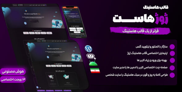 ژوژ، قالب هاستینگ وردپرس