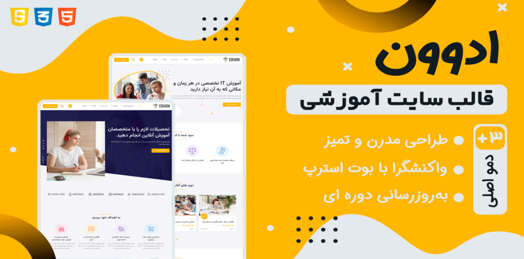 قالب Eduon، قالب HTML آموزش آنلاین ادوون