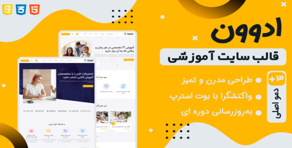 قالب Eduon، قالب HTML آموزش آنلاین ادوون