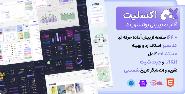 Axelit، قالب مدیریتی HTML اکسلیت