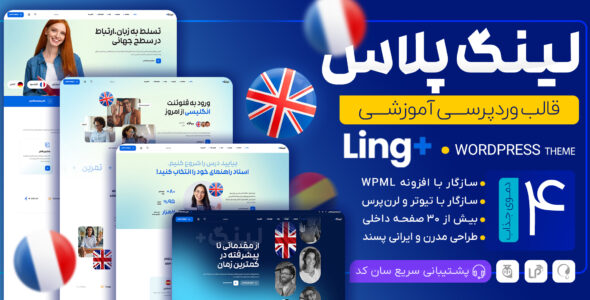 لینگ پلاس، قالب آموزشی وردپرس