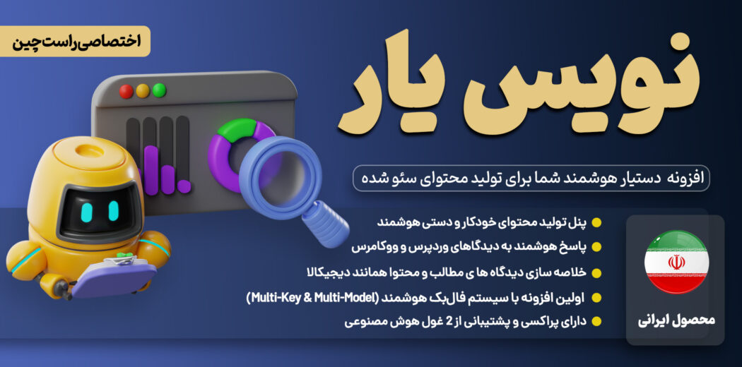 نویس یار، افزونه تولید محتوای هوشمند