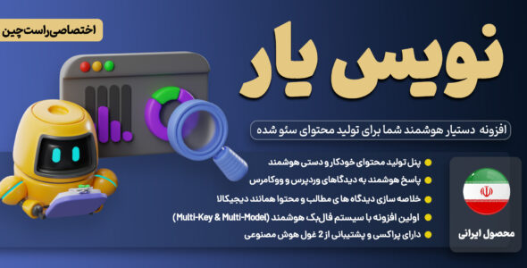 نویس یار، افزونه تولید محتوای هوشمند