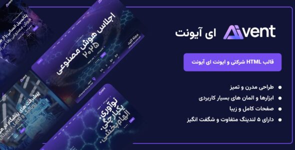 آیونت، قالب شرکتی HTML