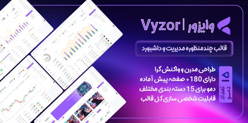 وایزور، قالب HTML چند منظوره مدیریتی و ادمین