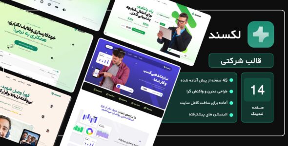 لکسند، قالب HTML کسب و کار