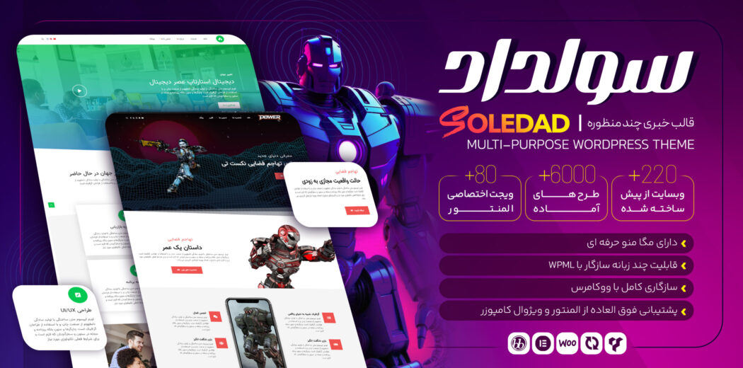 قالب چندمنظوره سولداد، Soledad