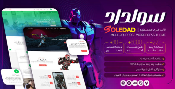 قالب چندمنظوره سولداد، Soledad