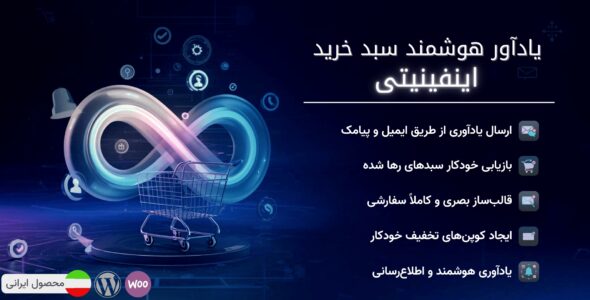 اینفینیتی، افزونه بازیابی سبد خرید رها شده