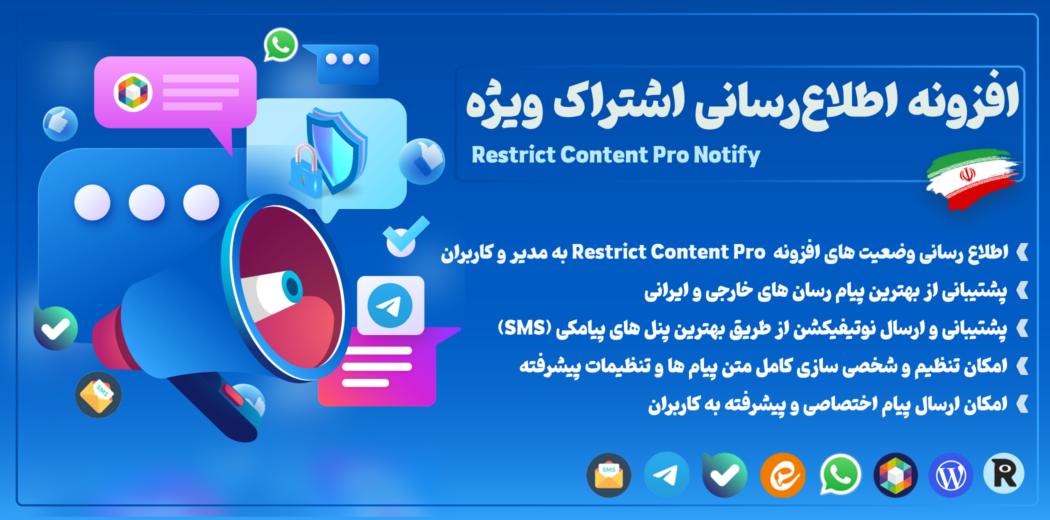 نوتیفای مستر | افزونه اطلاع رسانی اشتراک ویژه