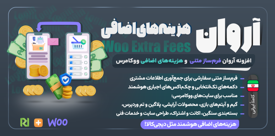 آروان، افزونه فرم‌ساز و مدیریت هزینه‌های اضافی ووکامرس