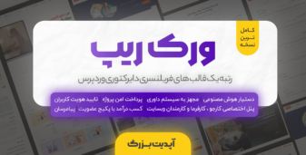 قالب دایرکتوری ورک ریپ، Workreap