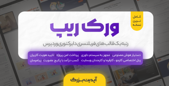 قالب دایرکتوری ورک ریپ، Workreap