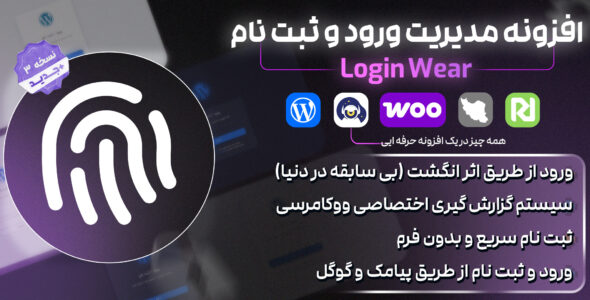 افزونه لاگین ور، افزونه مدیریت ورود و ثبت نام