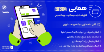 افزونه هماپی | پلاگین کارت به کارت