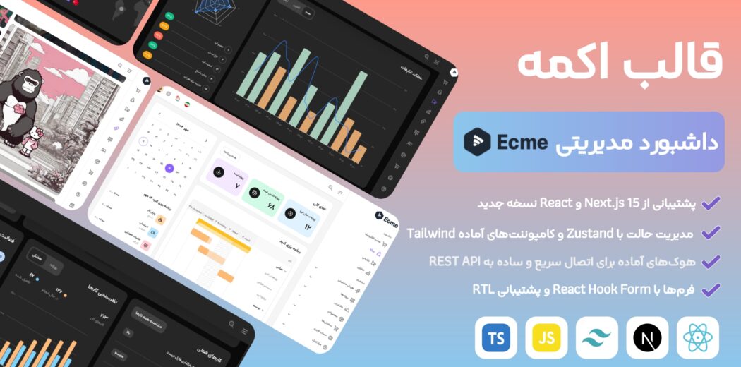 قالب ری اکت مدیریت اکمه، Ecme React Next.js