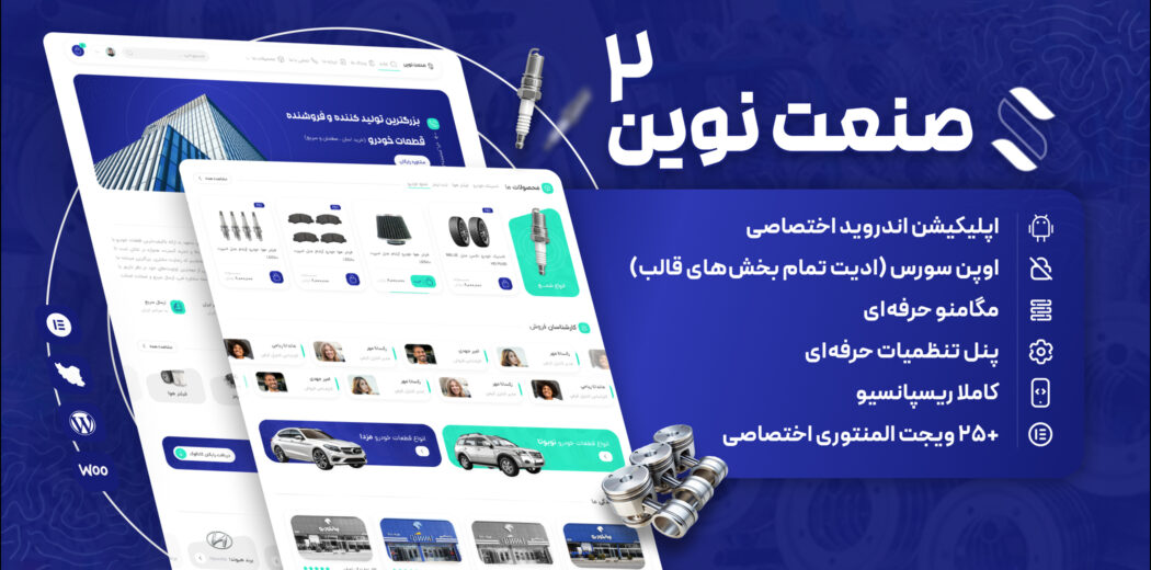 قالب شرکتی و فروشگاهی صنعت نوین، Sanat Novin