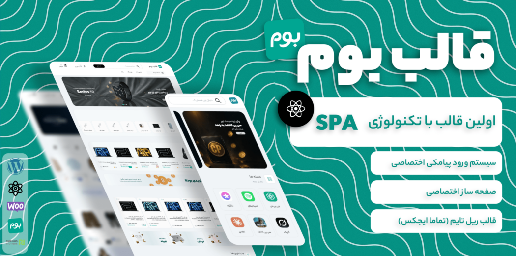 بوم، قالب فروشگاهی با تکنولوژی Headless SPA