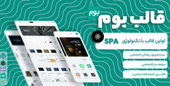 بوم، قالب فروشگاهی با تکنولوژی Headless SPA