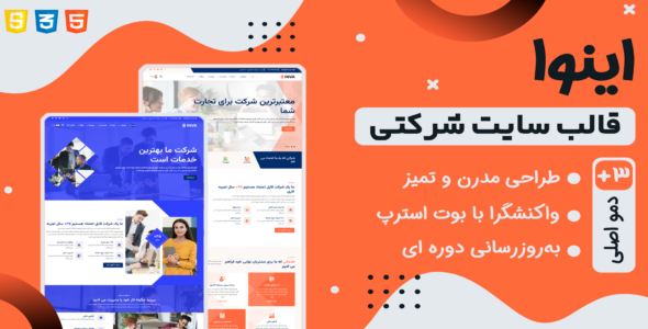 قالب Inva، پوسته HTML شرکتی امور مالی و سرمایه گذاری اینوا
