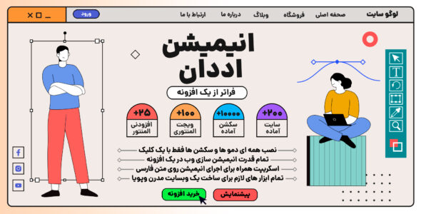 انیمیشن اددان، افزونه انیمیشن المنتور