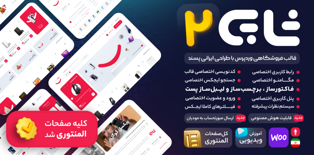 قالب فروشگاهی شاپی، Shopi