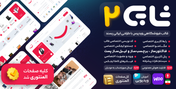 قالب فروشگاهی شاپی، Shopi