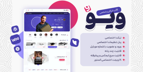 ویو، قالب آنلاین شاپ بلاگر اینستاگرام