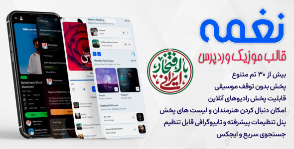 قالب موزیک نغمه