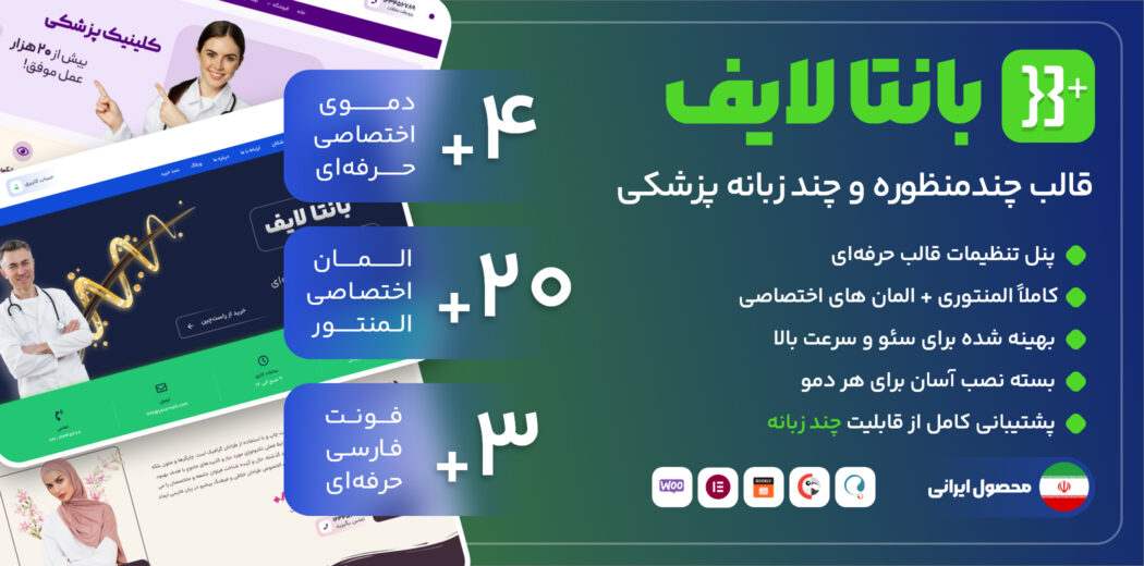 قالب پزشکی بانتا لایف