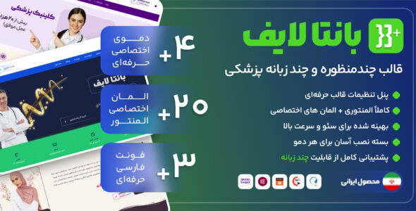 قالب پزشکی بانتا لایف