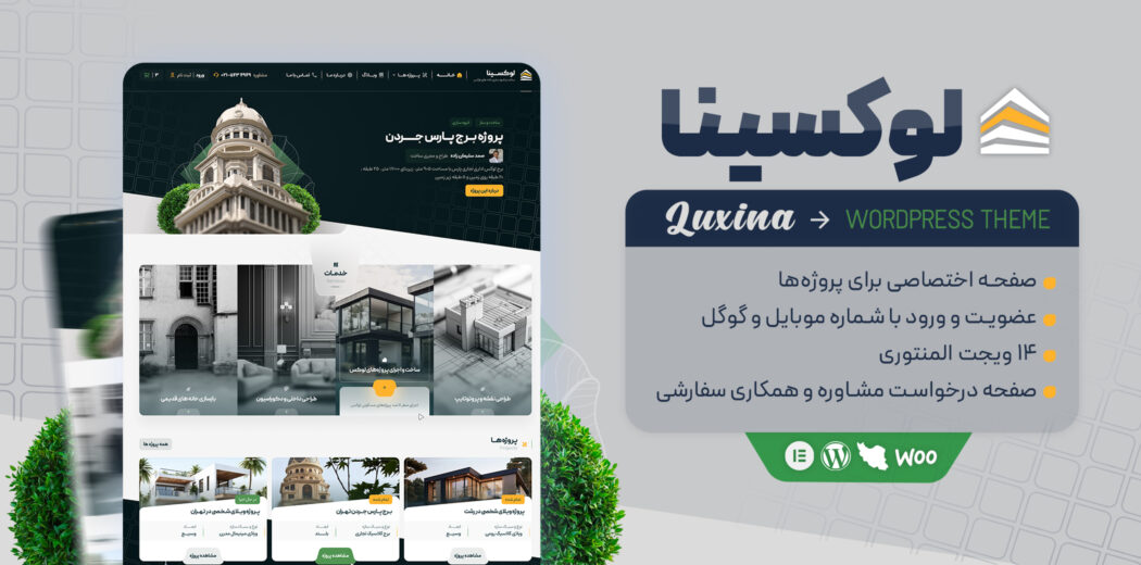 قالب شرکتی معماری و ساختمانی لوکسینا