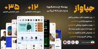 قالب چند منظوره جیاواز، Jiawaz