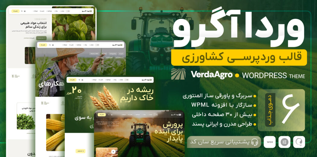وردا آگرو، قالب کشاورزی وردپرس