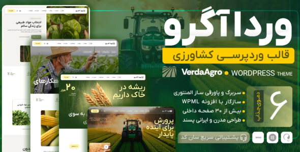 وردا آگرو، قالب کشاورزی وردپرس