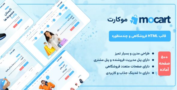 قالب HTML فروشگاهی و چند منظوره موکارت