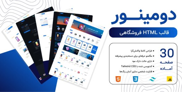 دومینور، قالب HTML فروشگاهی