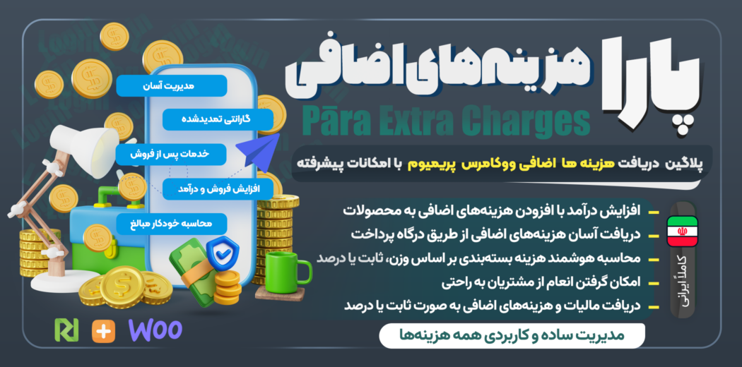 افزونه هزینه اضافی ووکامرس، پارا پریمیوم