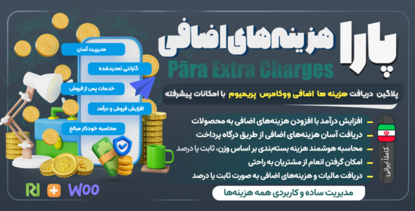 افزونه هزینه اضافی ووکامرس، پارا پریمیوم